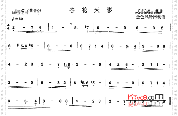 杏花天影萧谱