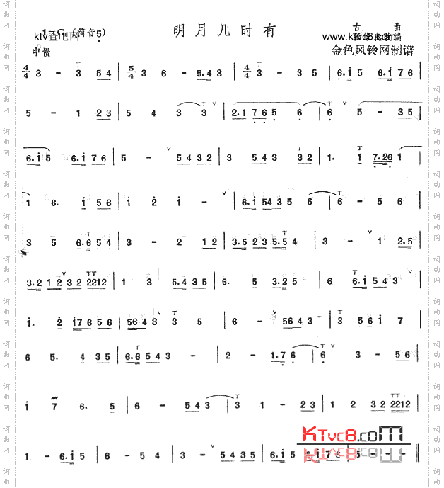 明月几时有萧谱