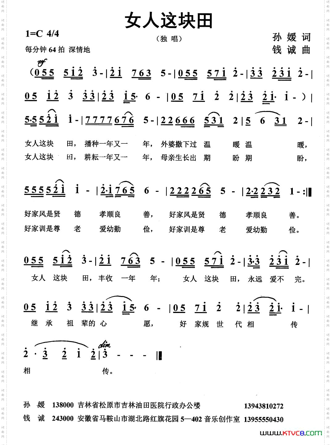 女人这块田