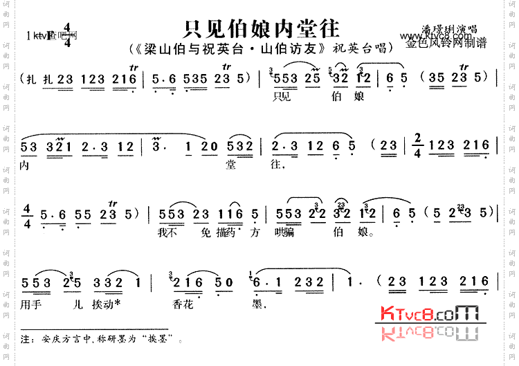 只见伯娘内堂往《梁山伯与祝英台》
