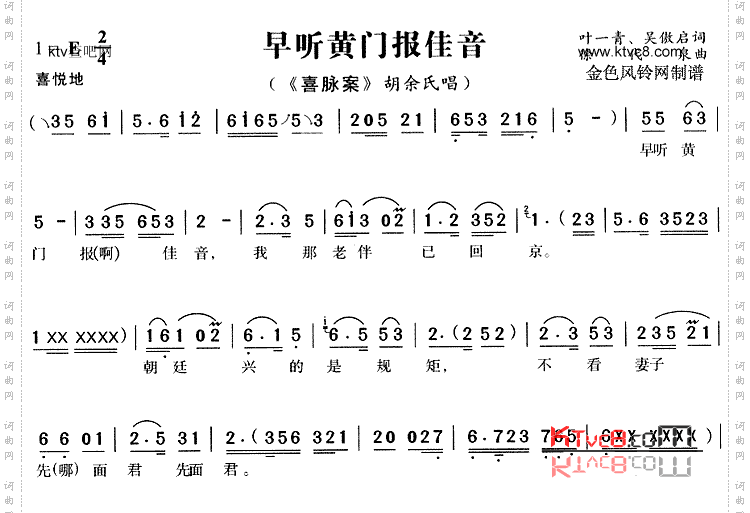 早听黄门报佳音《喜脉案》