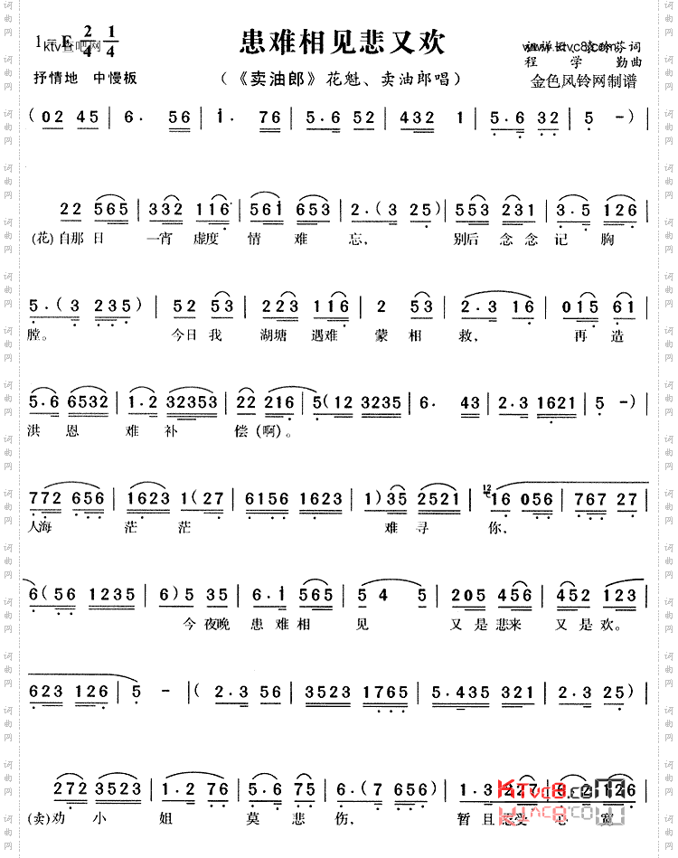 患难相见悲又欢《卖油郎》