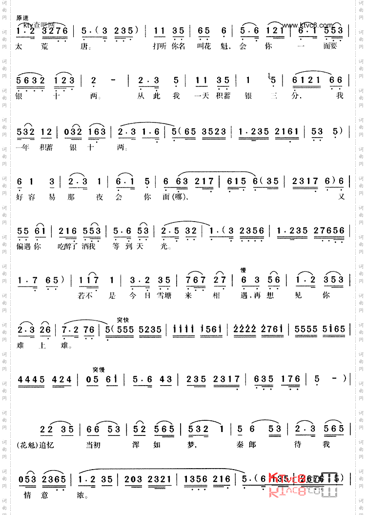 患难相见悲又欢《卖油郎》