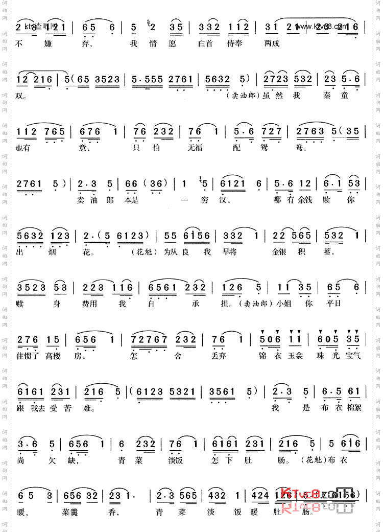 患难相见悲又欢《卖油郎》