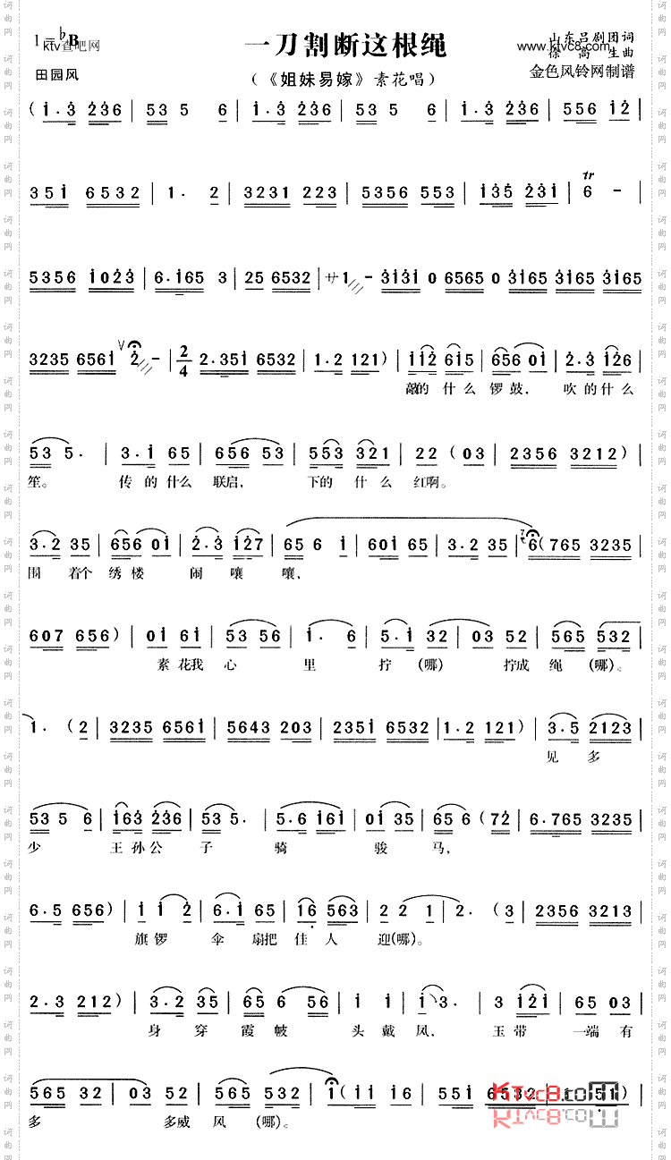 一刀割断这根绳《姐妹易嫁》