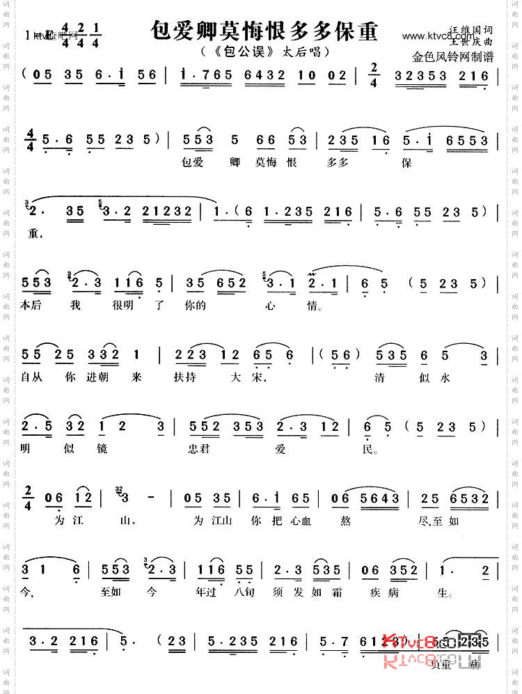 包爱卿莫悔恨多多保重_《包公误》