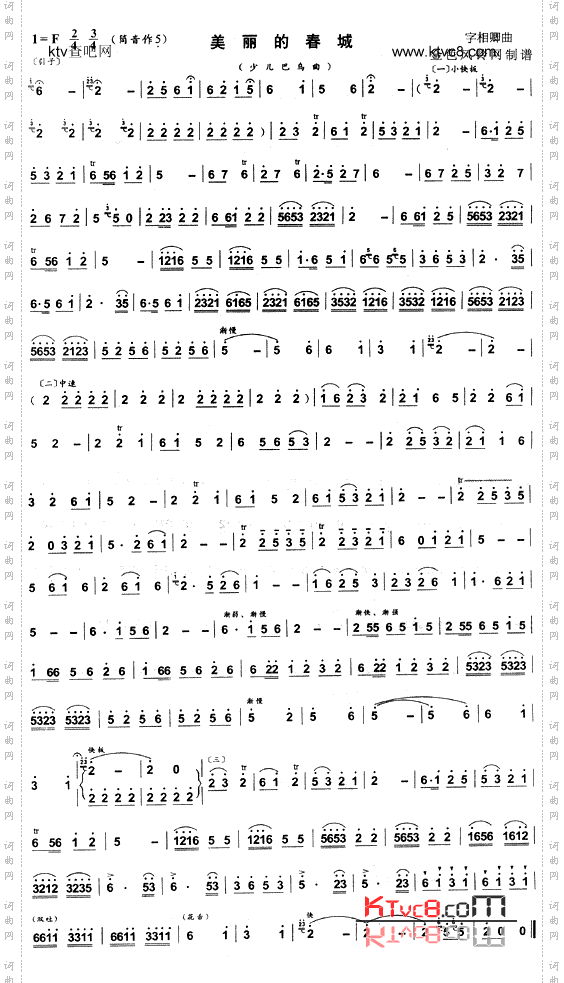 美丽的春城巴乌谱