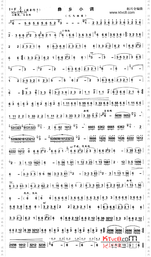 彝乡小调巴乌谱