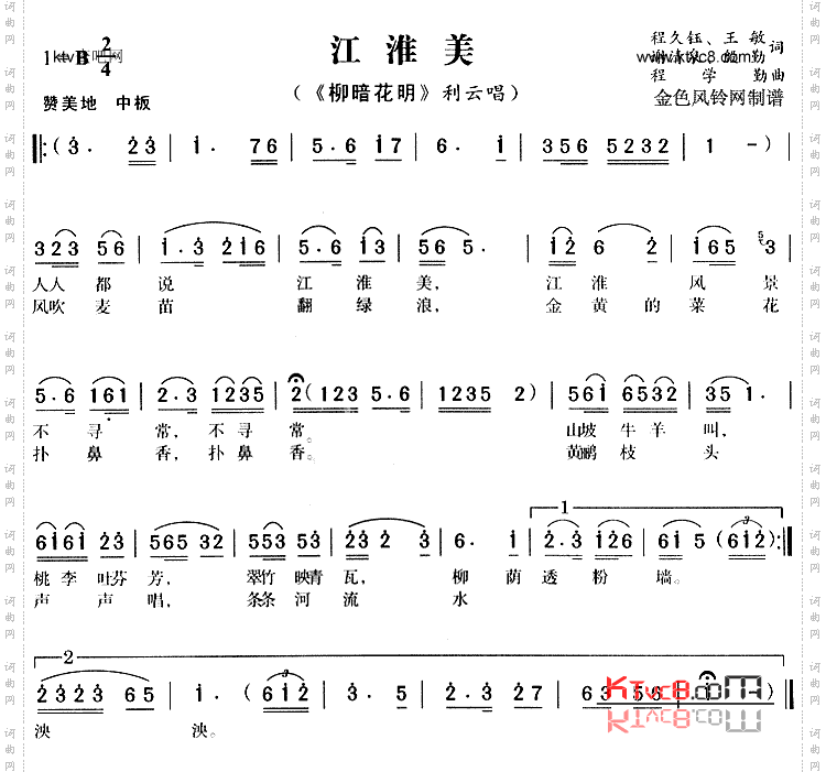 江淮美《柳暗花明》