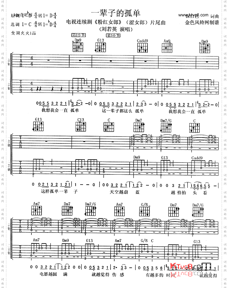 一辈子的孤单《粉红女郎·涩女郎》片尾曲