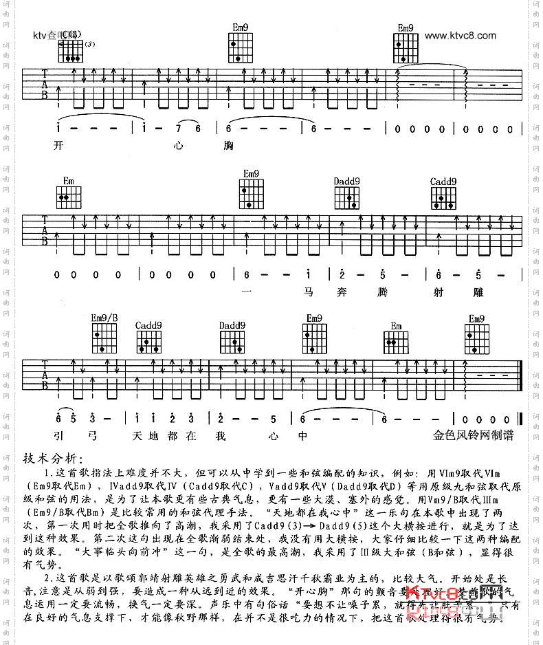 天地都在我心中(央视版《射雕英雄传》片头歌)