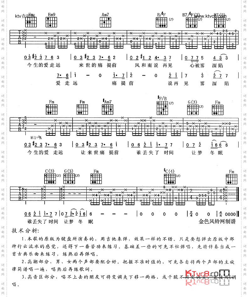 今生爱走远《像雾像雨又像风》片尾曲