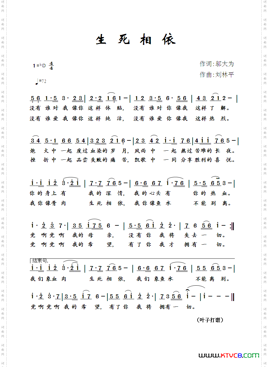 生死相依