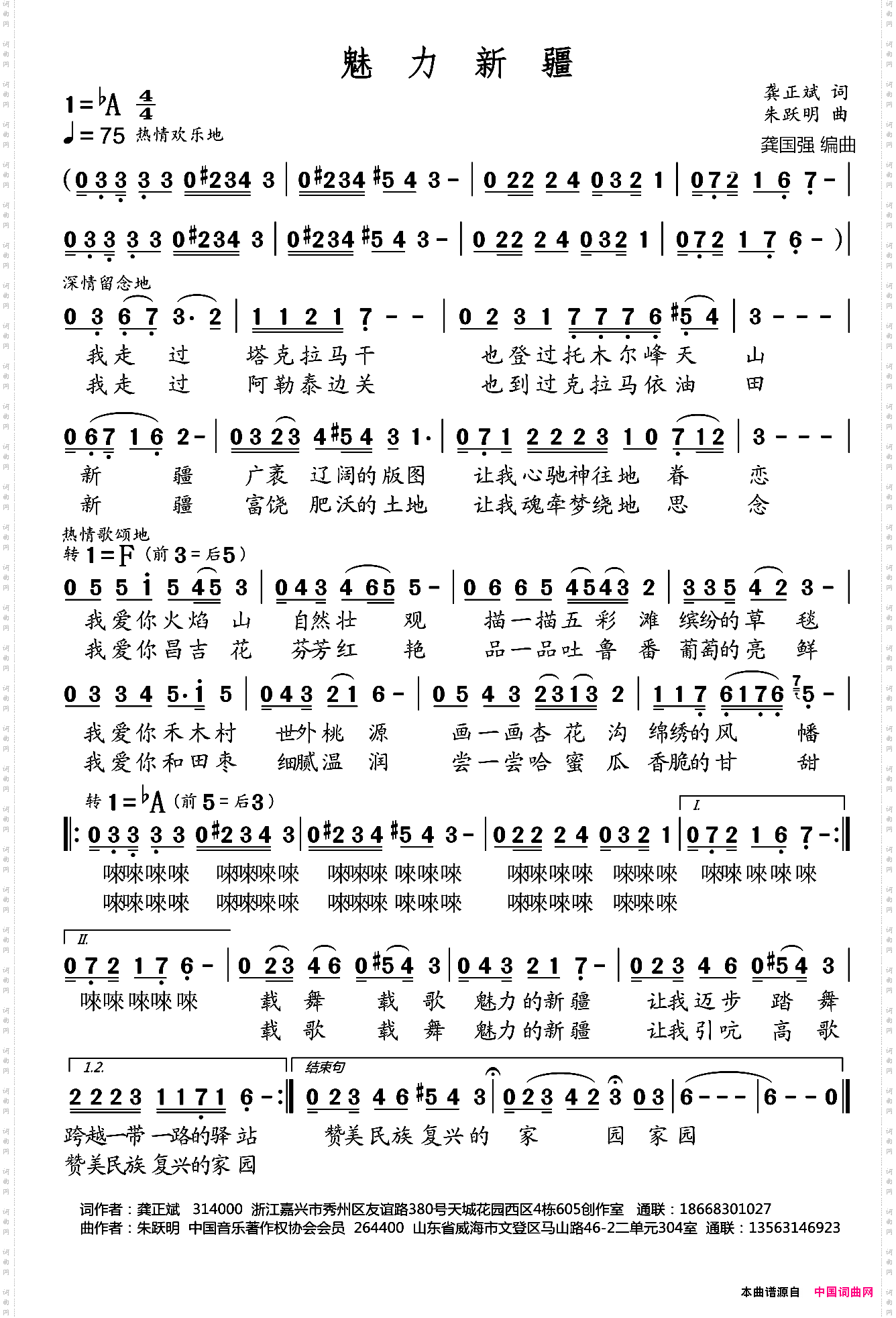魅力新疆