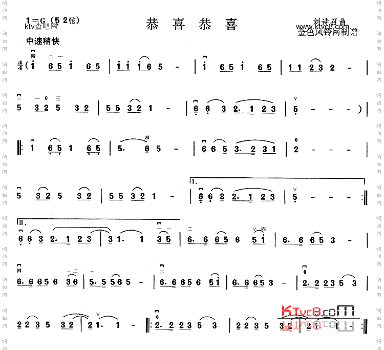 恭喜恭喜