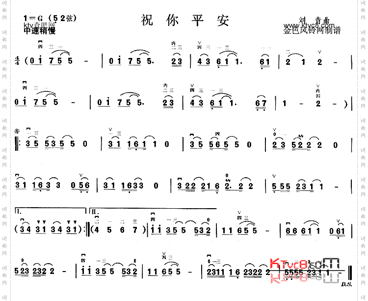 祝你平安