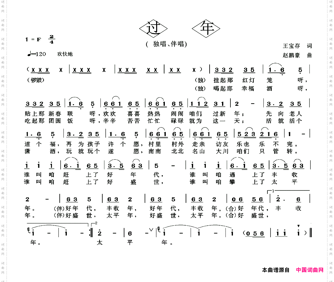 过年