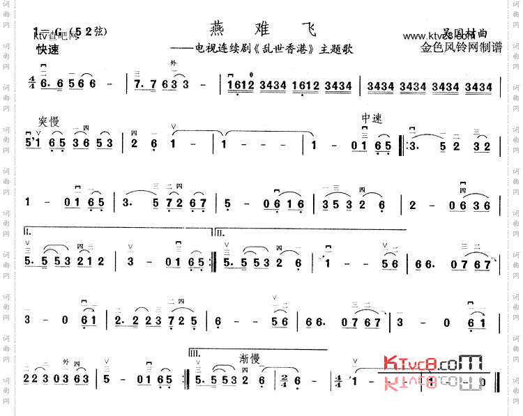 燕难飞《乱世香港》主题歌