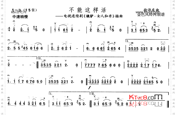 不能这样活(《辘轳·女人和井》插曲)