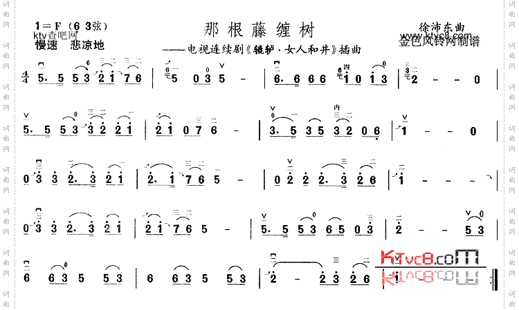 那根藤缠树《辘轳·女人和井》插曲