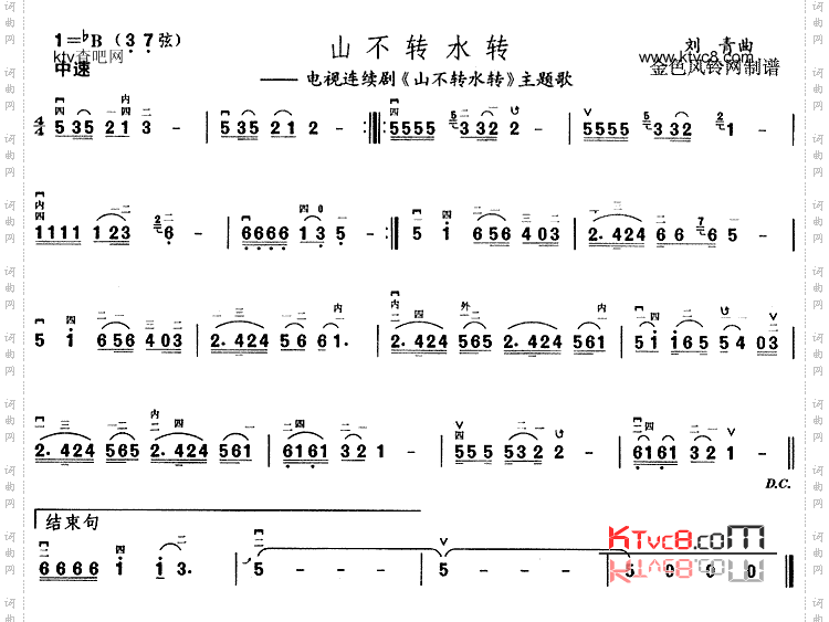 山不转水转同名电视剧主题歌
