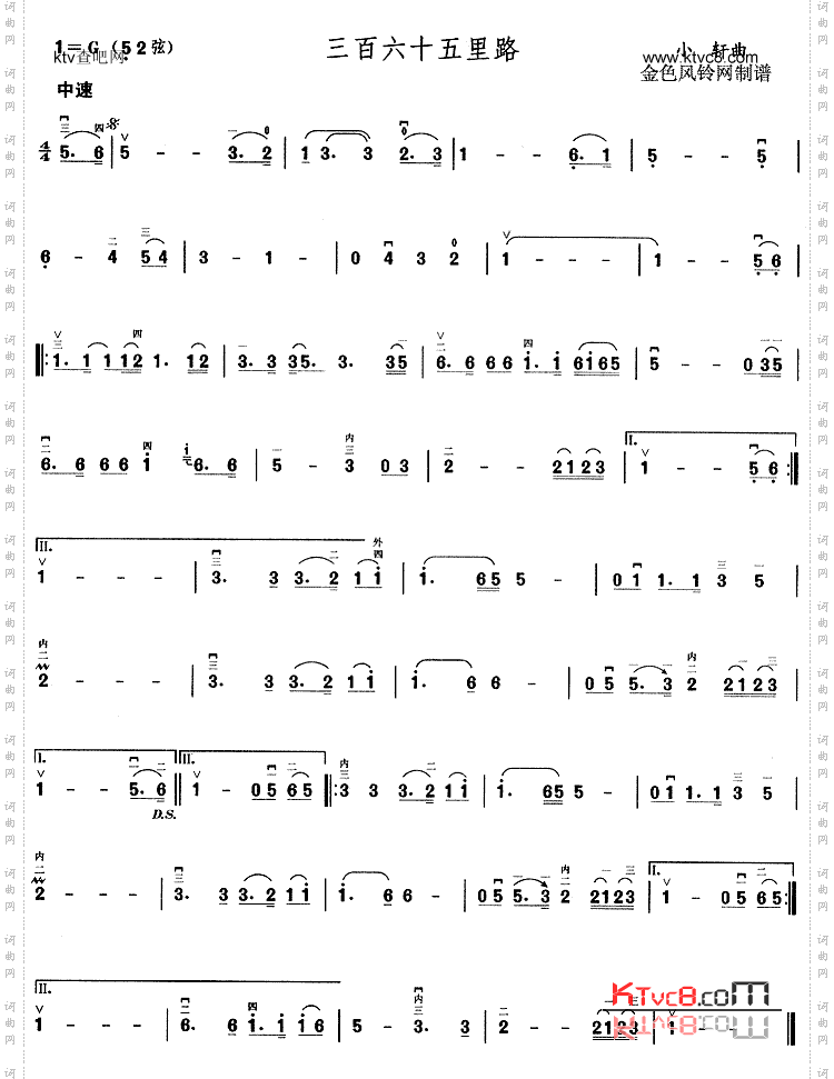 三百六十五里路