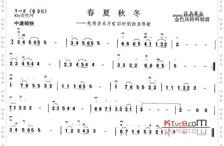 春夏秋冬_《四时别韵》序歌