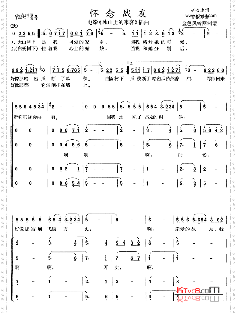 怀念战友(《冰山上的来客》插曲)