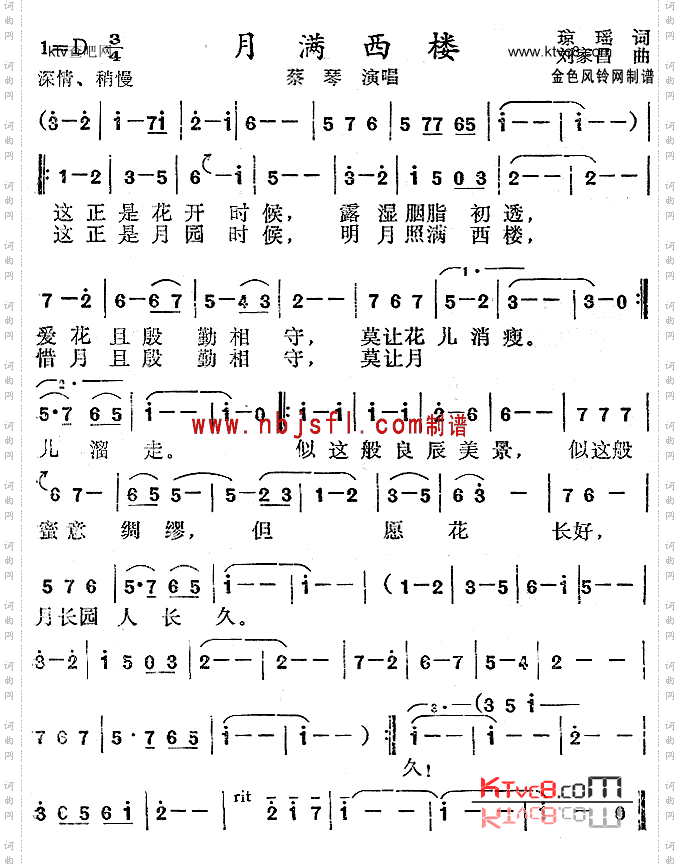 月满西楼