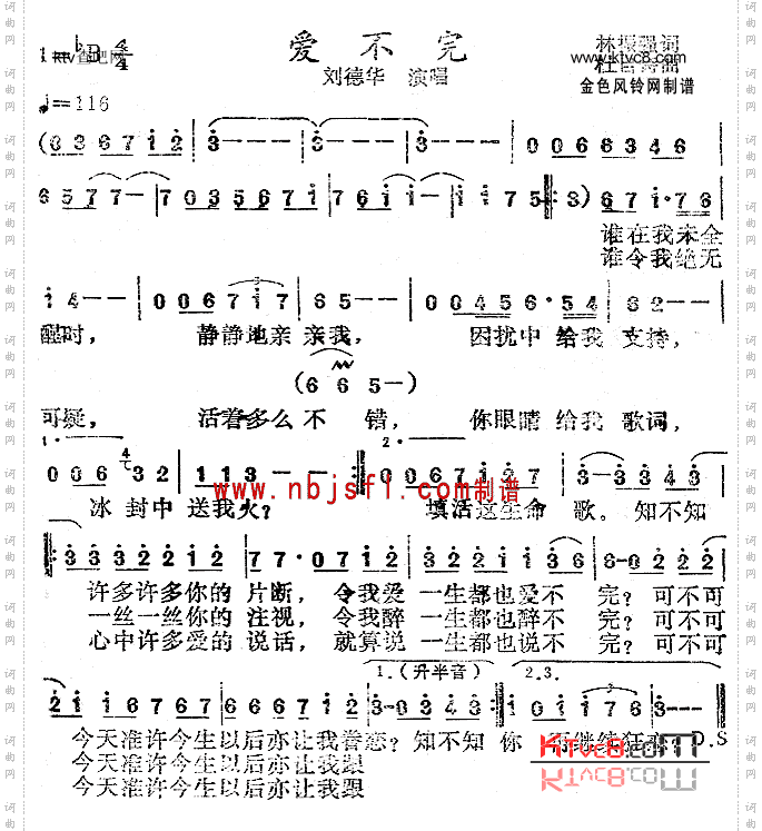 爱不完_粤语
