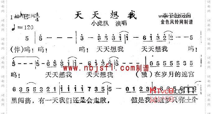 天天想我