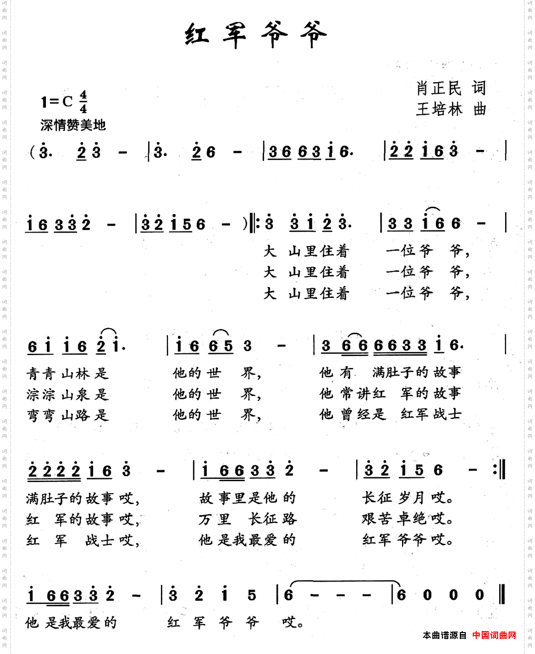 红军爷爷