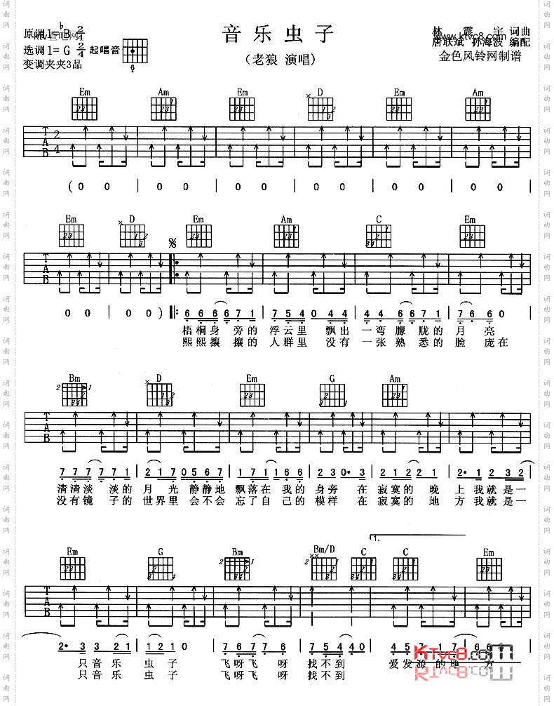音乐虫子
