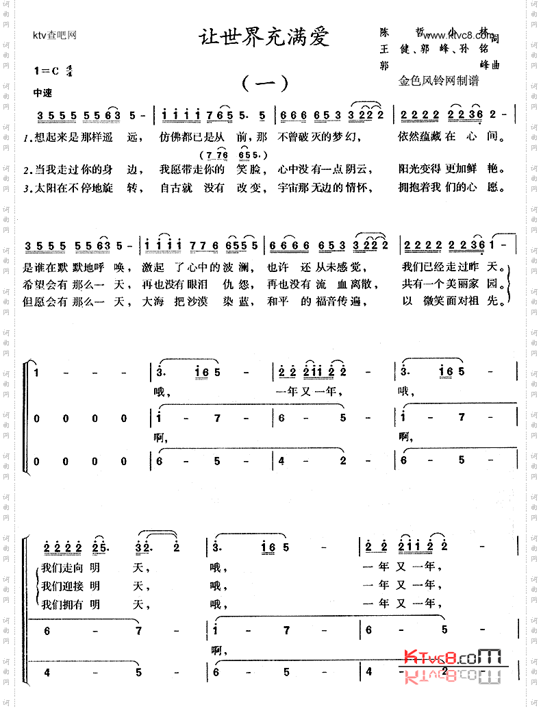 让世界充满爱