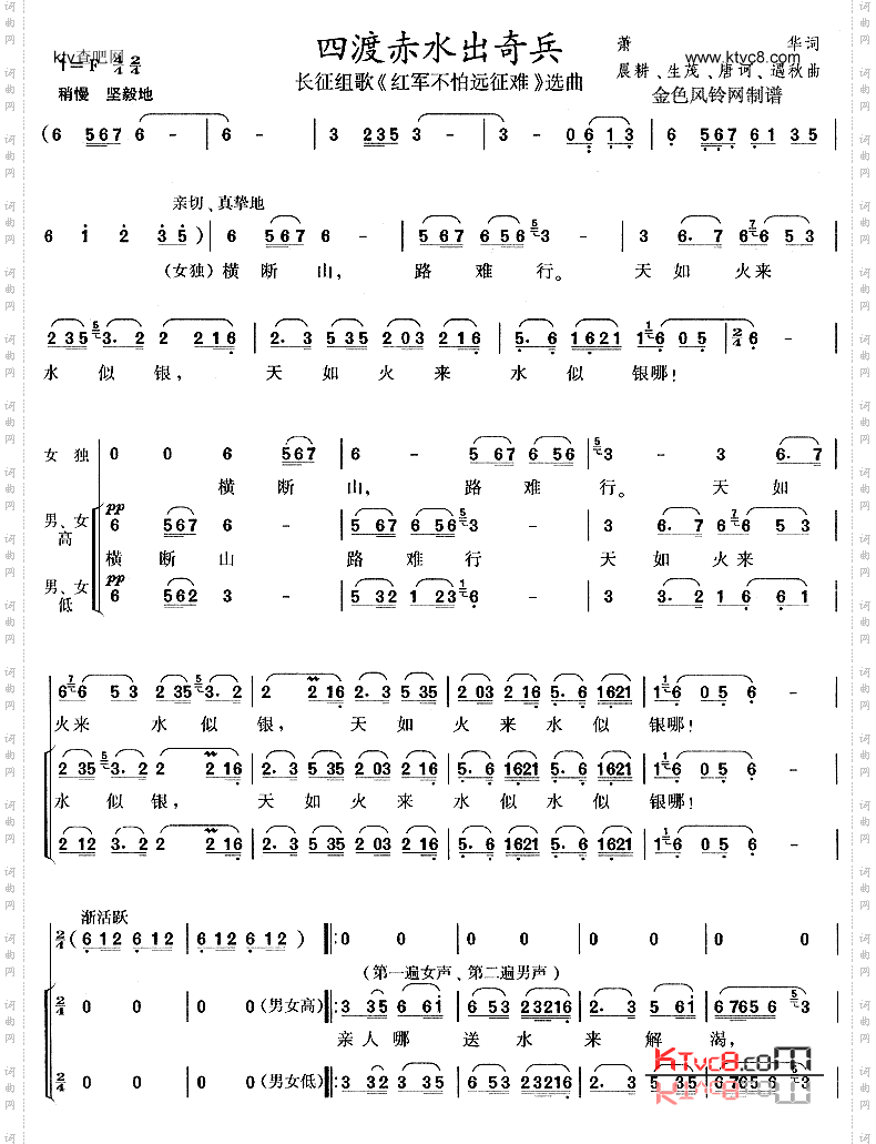 四渡赤水出奇兵(长征组歌《红军不怕远征难》选曲)