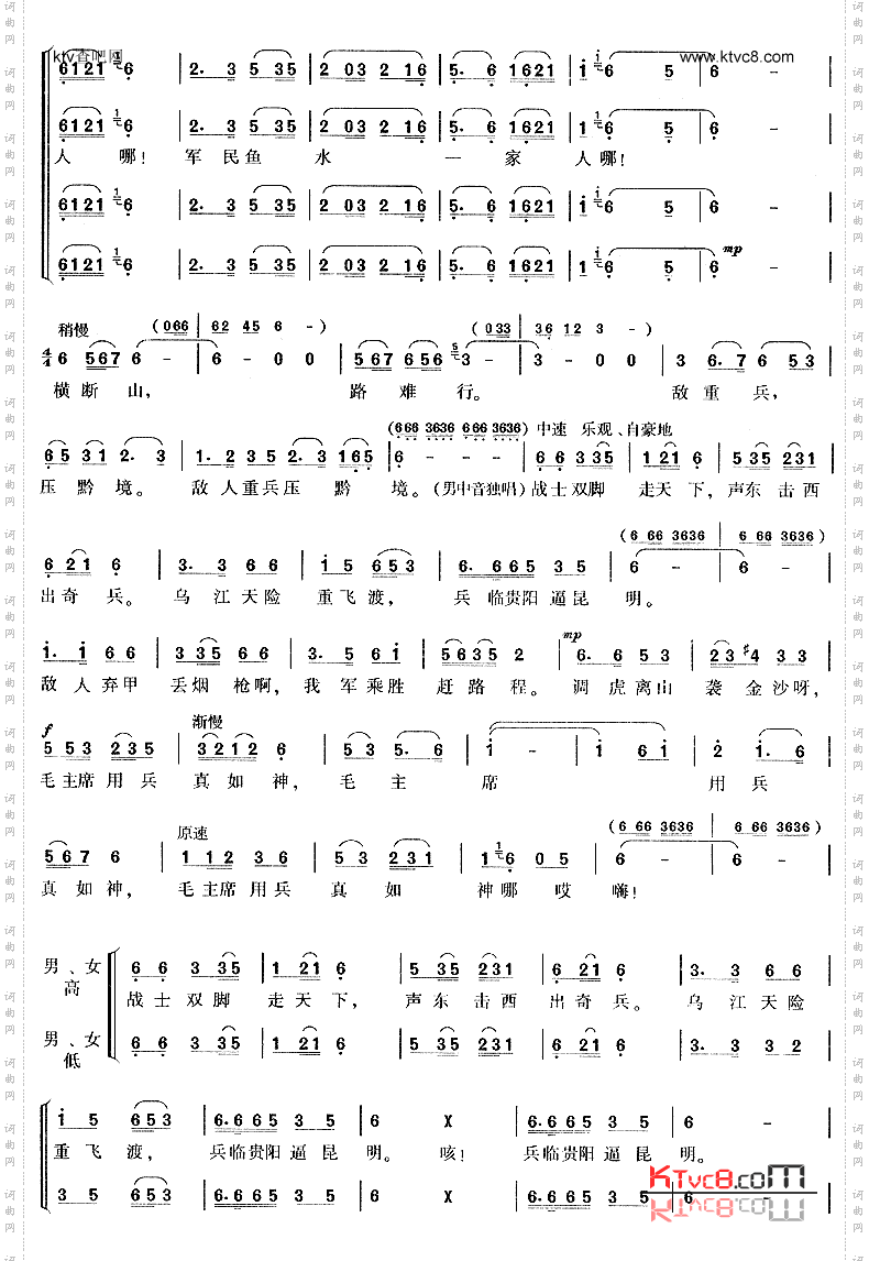 四渡赤水出奇兵(长征组歌《红军不怕远征难》选曲)