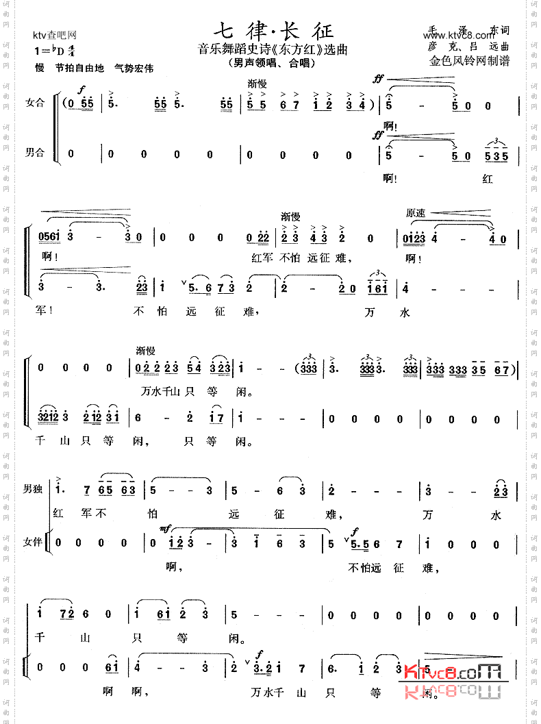 七律·长征(《东方红》选曲)