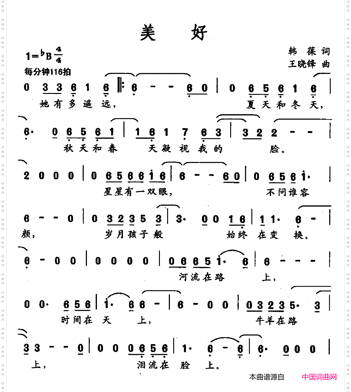 美好