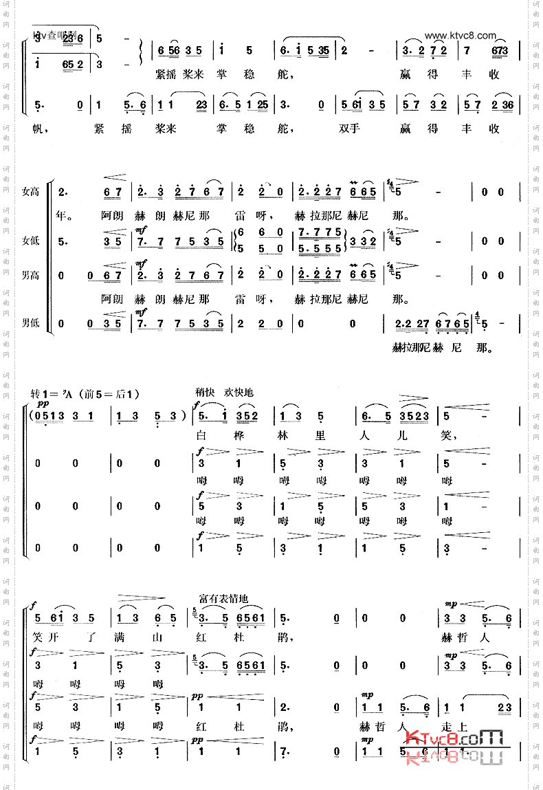 乌苏里船歌