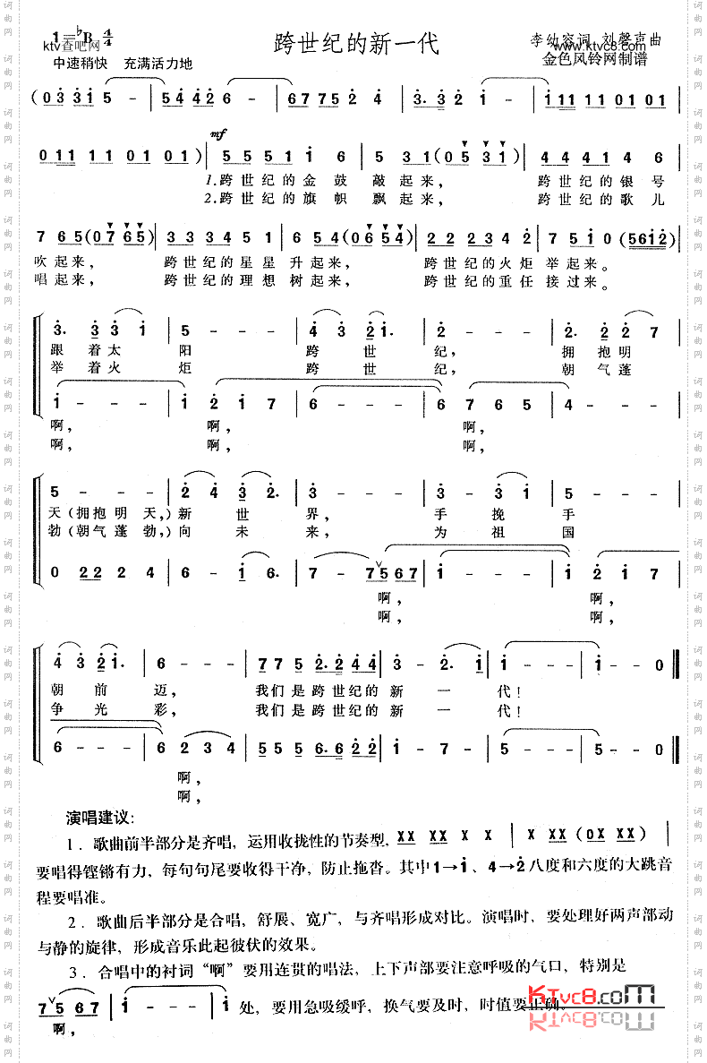 跨世纪的新一代