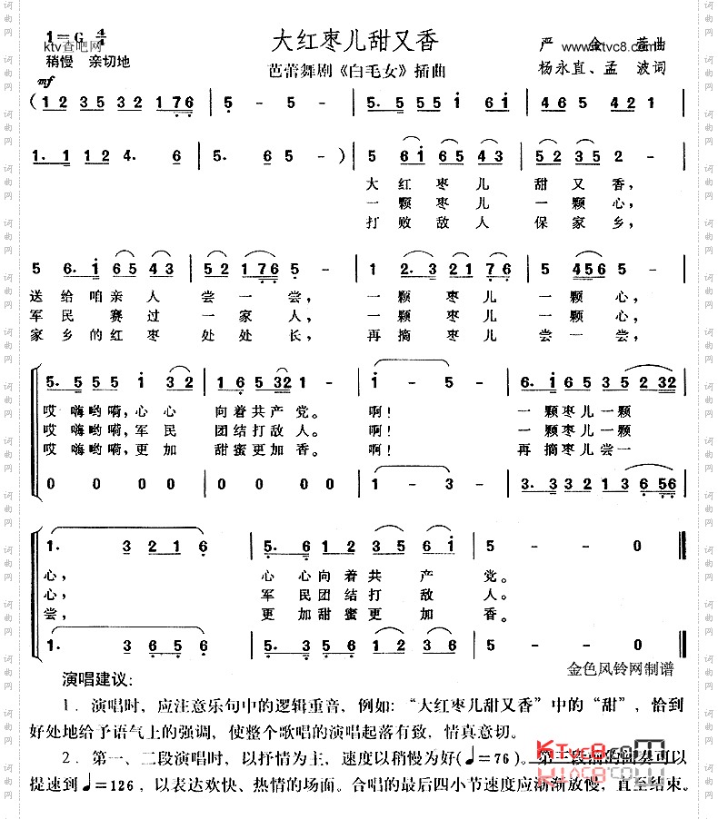 大红枣儿送亲人_《白毛女》选曲