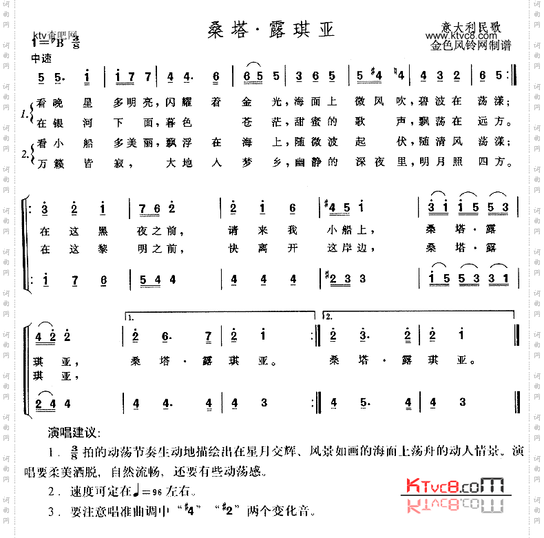 桑塔·露琪亚意大利民歌