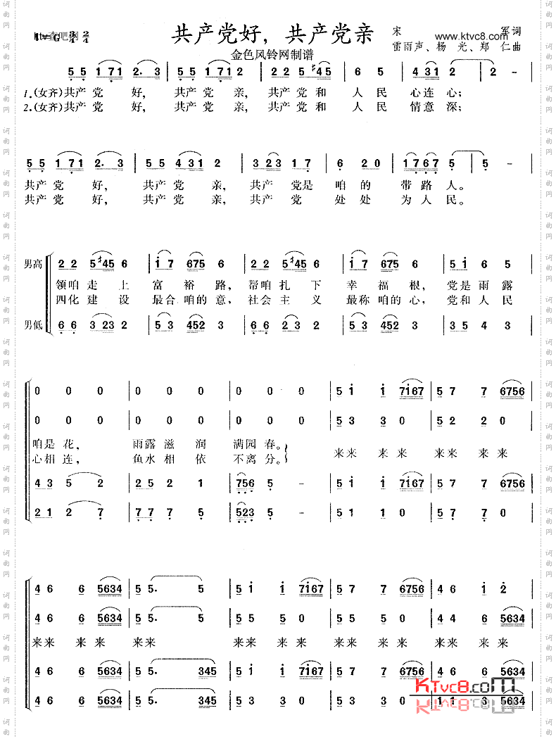共产党好共产党亲