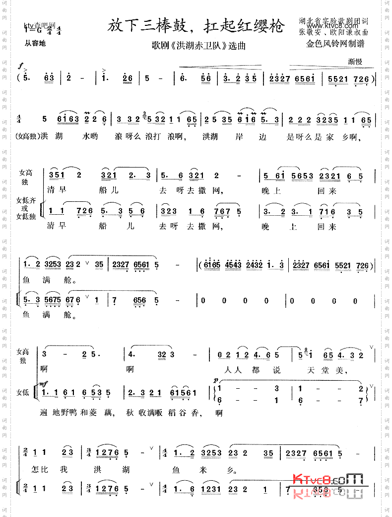 放下三棒鼓扛起红缨枪_《洪湖赤卫队》选曲