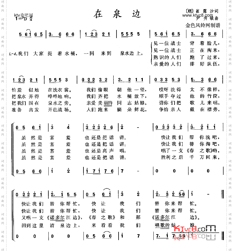 在泉边