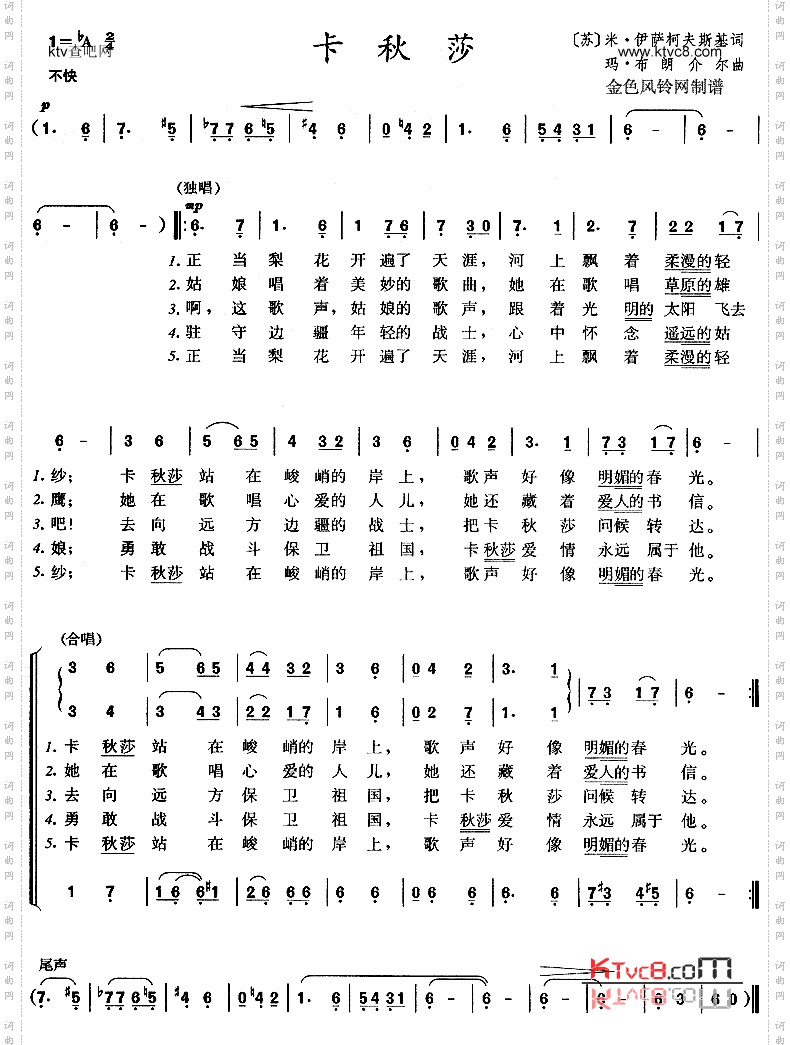 卡秋莎
