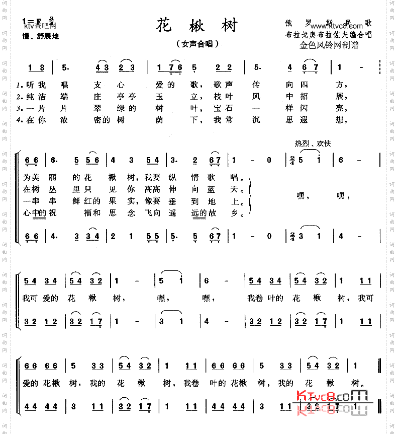 花楸树俄罗斯民歌