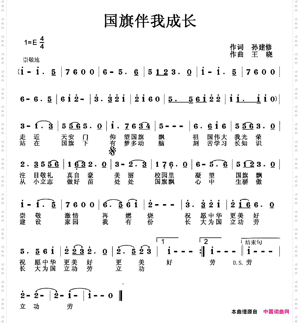 国旗伴我成长