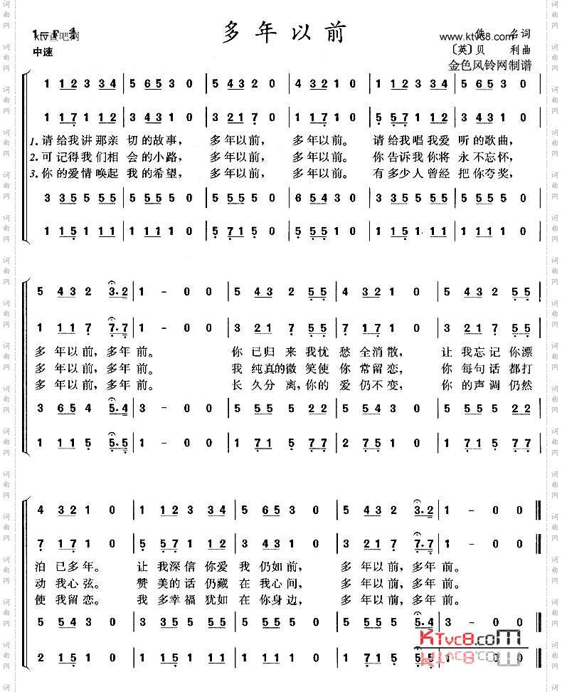 多年以前