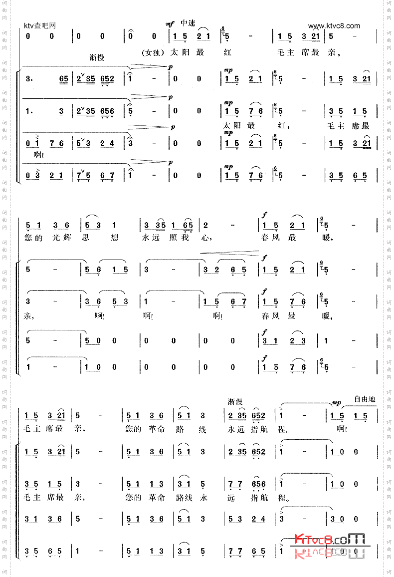太阳最红毛主席最亲